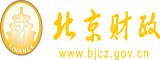 操女优逼北京市财政局